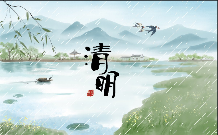 清明物語(yǔ)