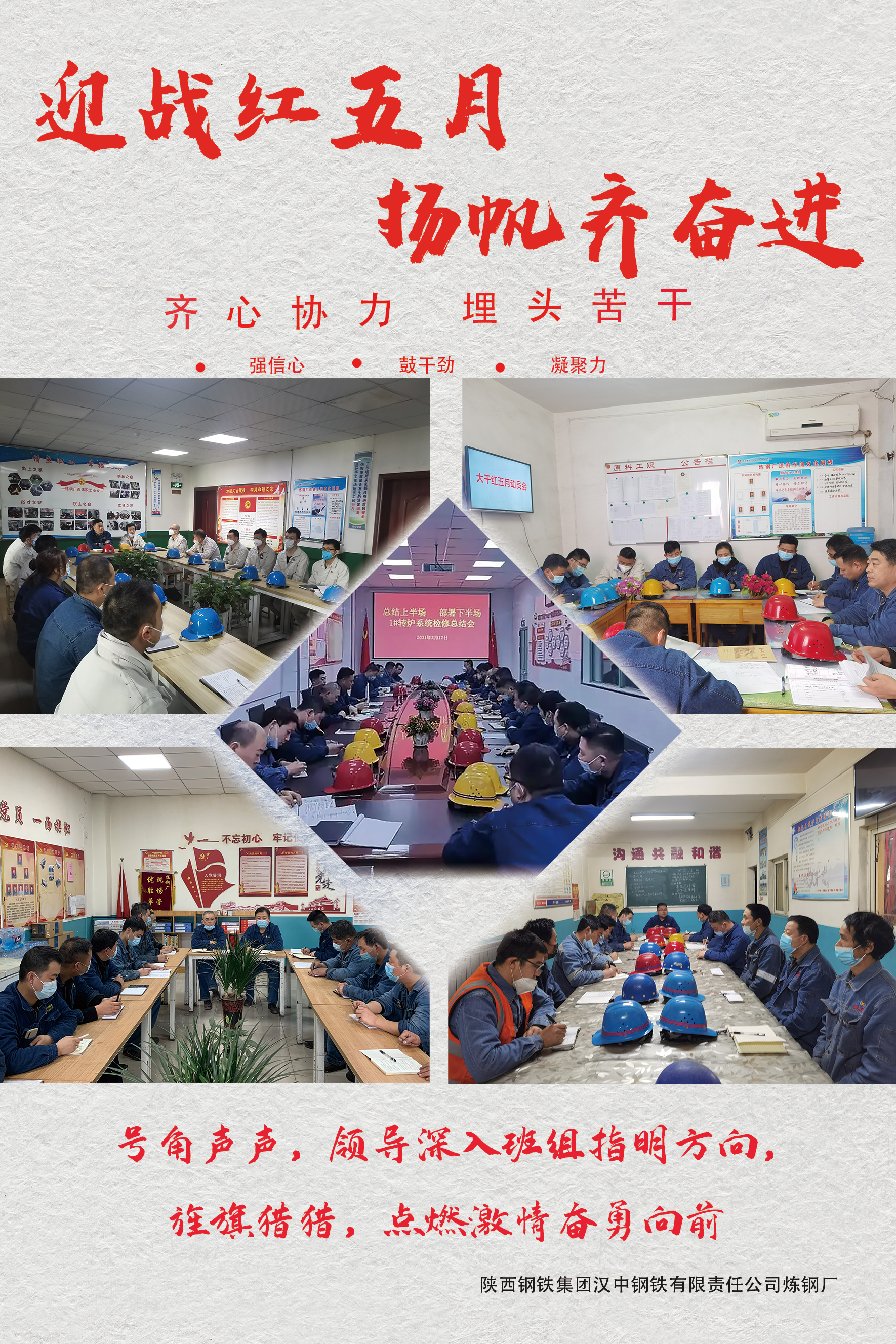 迎戰(zhàn)紅五月 揚(yáng)帆齊奮進(jìn)！