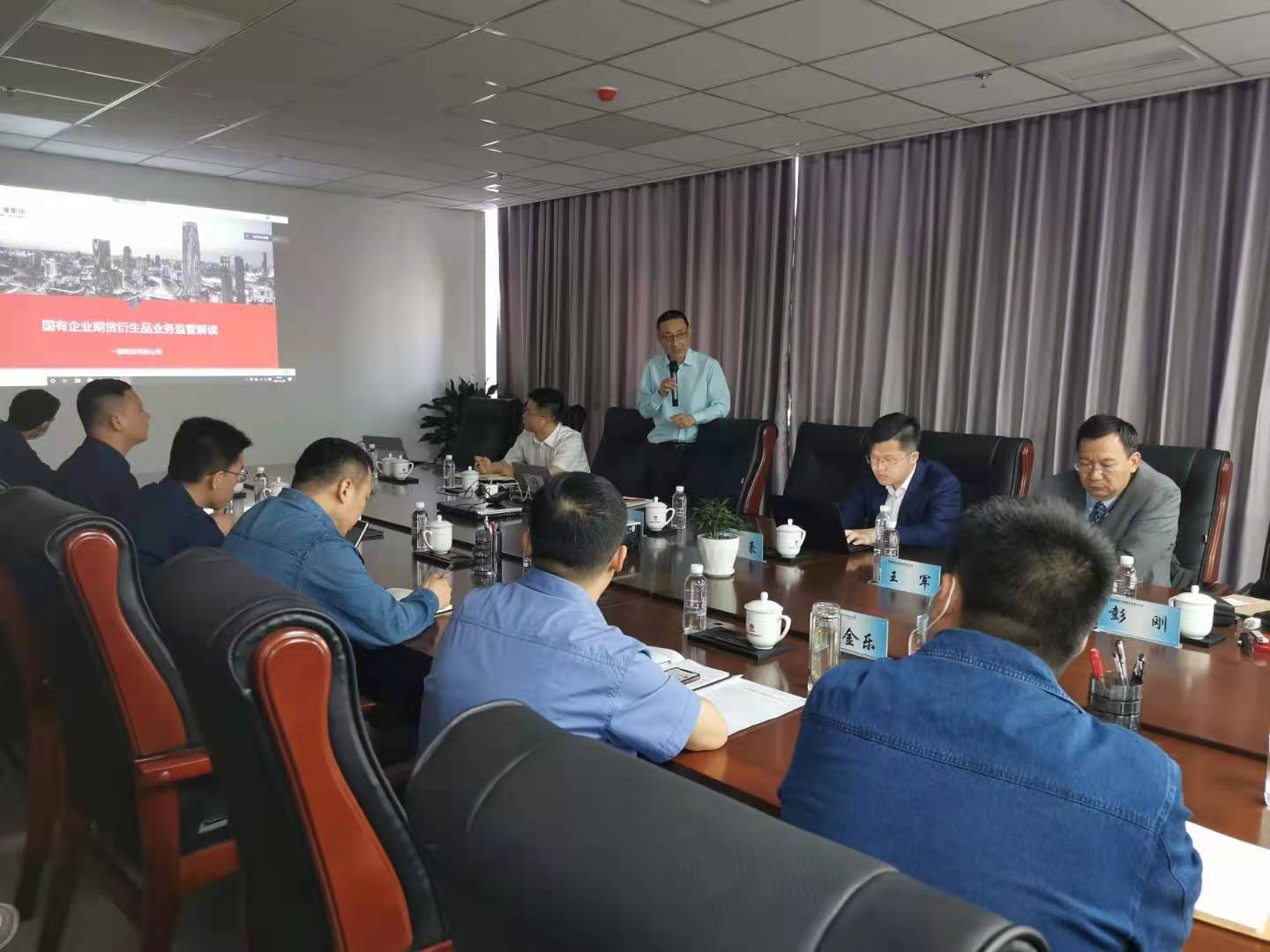 提升經(jīng)營管理水平—公司組織開展期貨培訓會