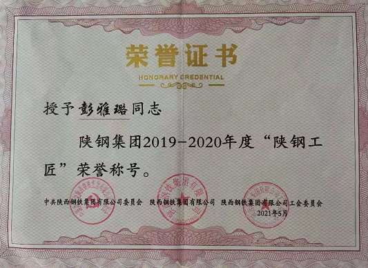 平凡崗位鑄“匠心” ——記陜鋼集團(tuán)“首屆工匠”彭雅璐