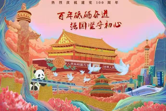 憶百年崢嶸，念厚重黨恩