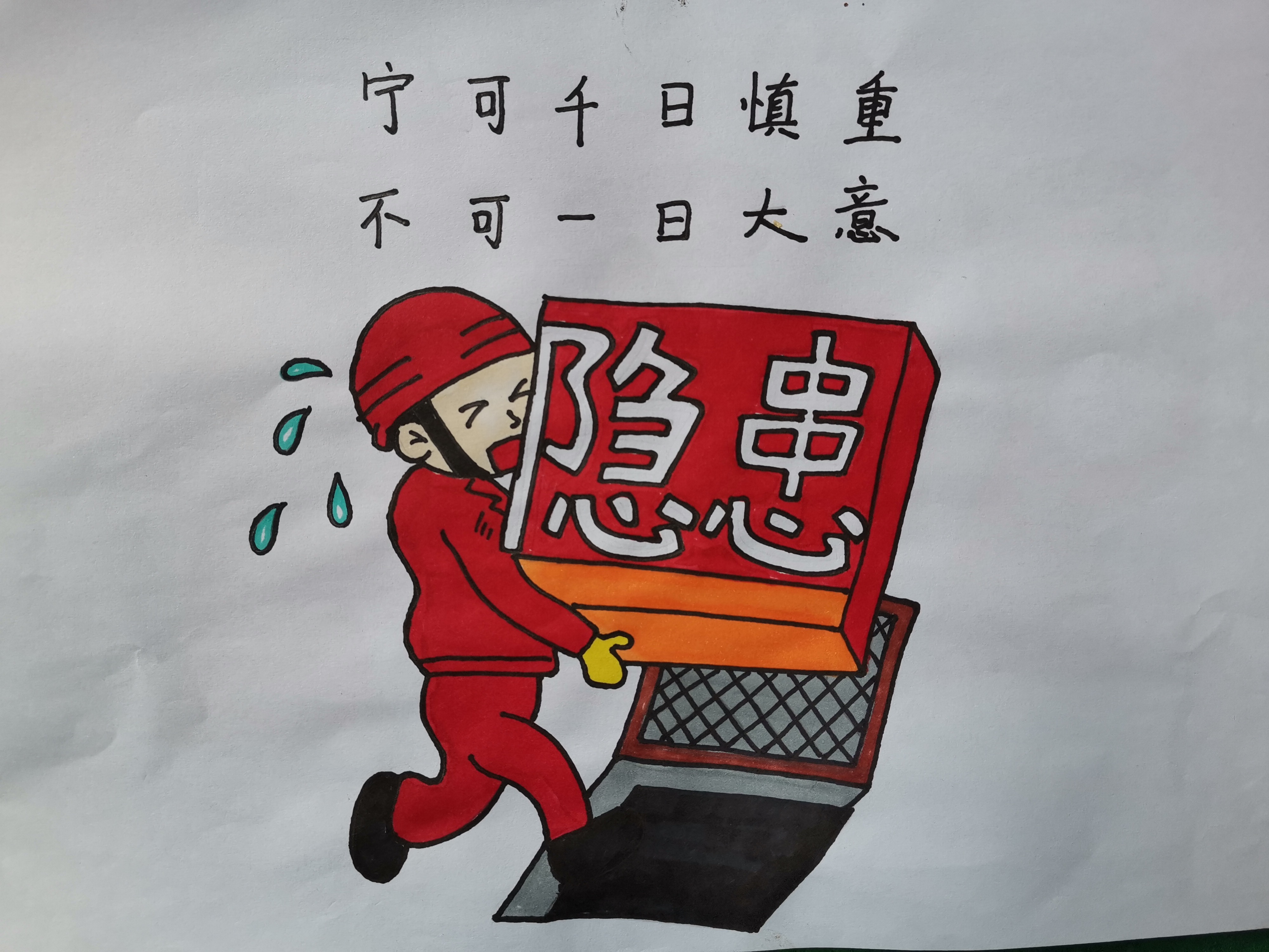 看！他們把安全生產(chǎn)畫進漫畫