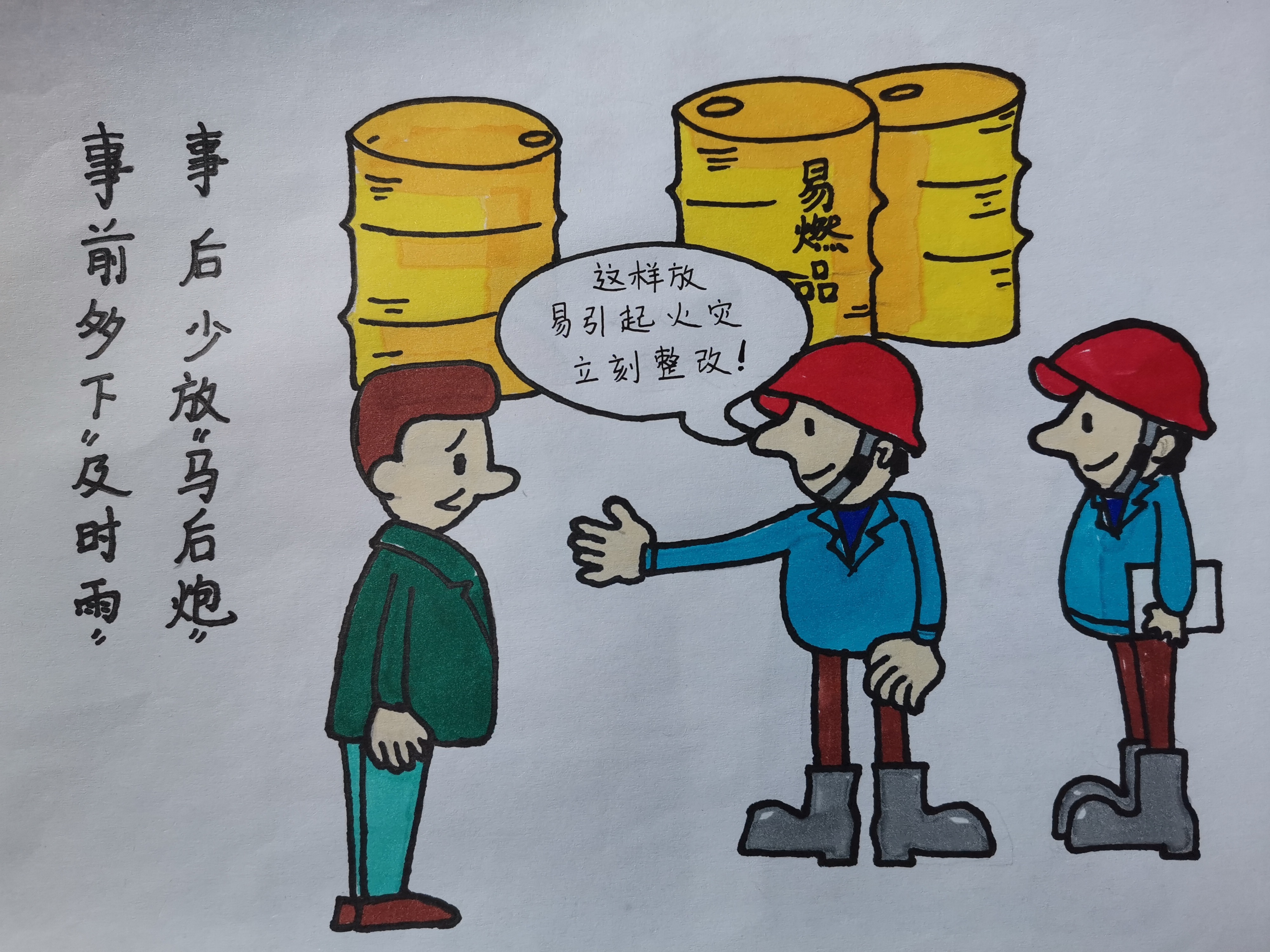 看！他們把安全生產(chǎn)畫進漫畫