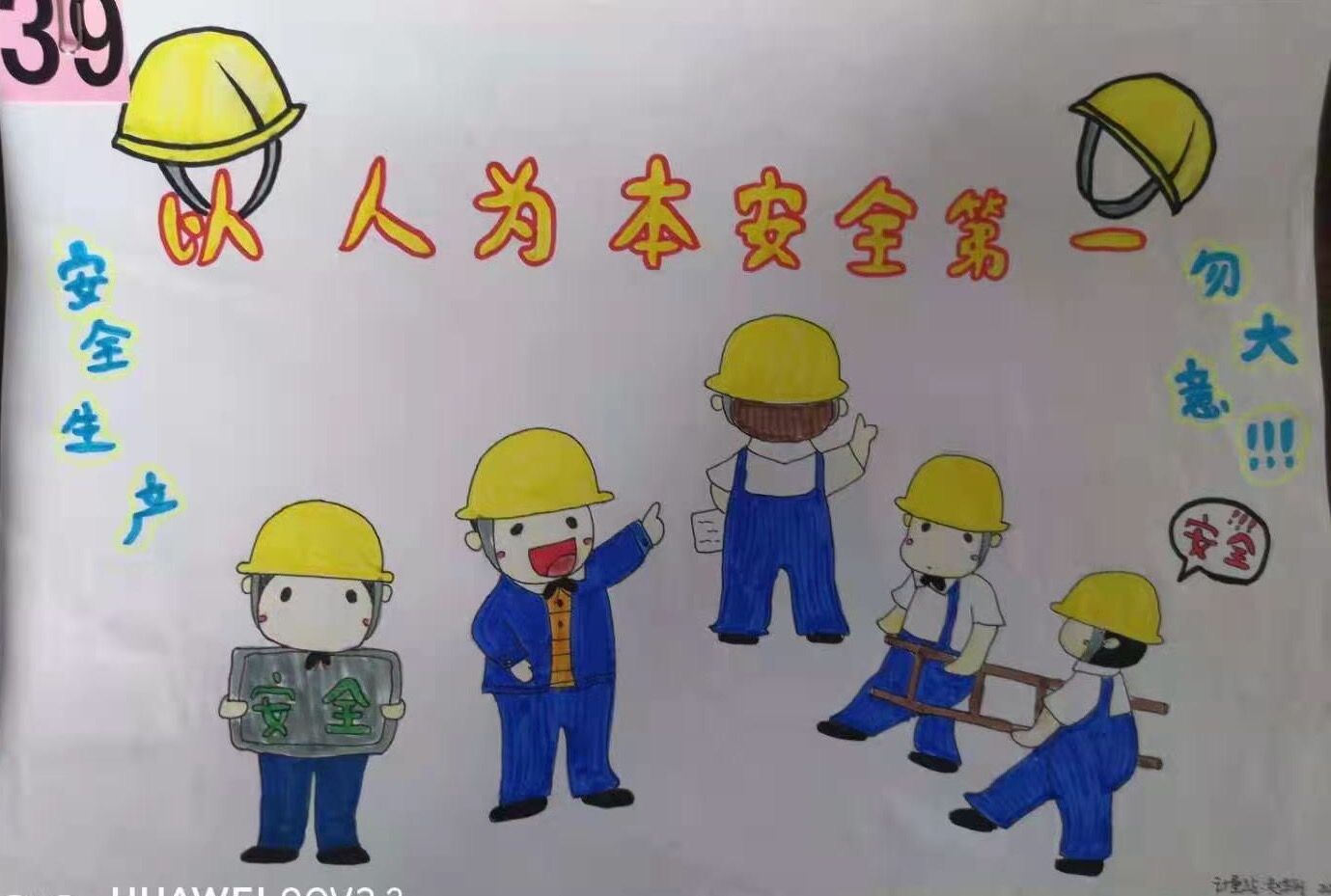 “畫”說安全
