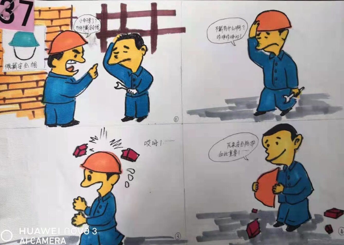 “畫”說安全