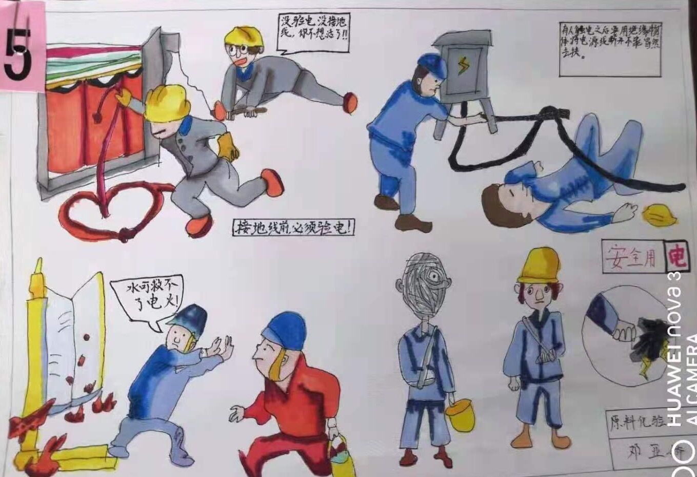 “畫”說安全