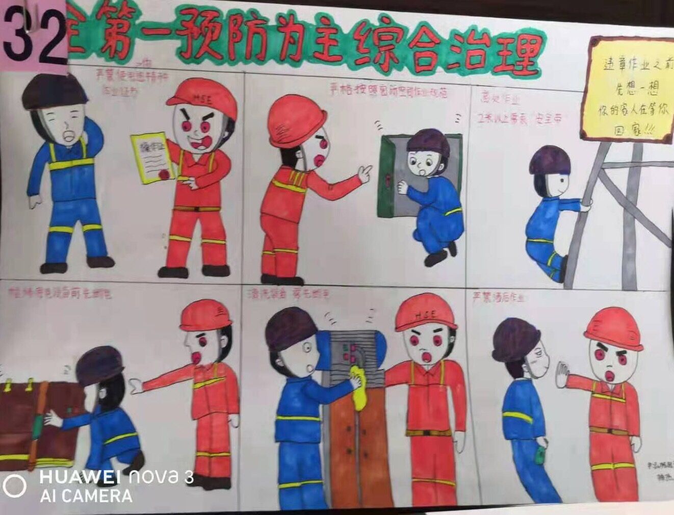 “畫”說安全