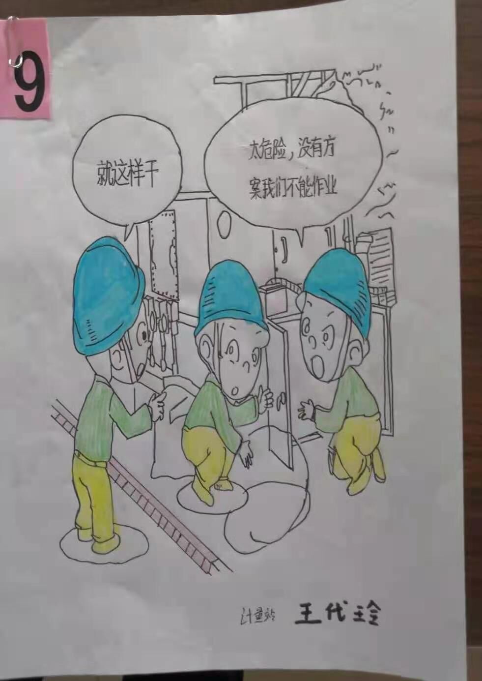 “畫”說安全