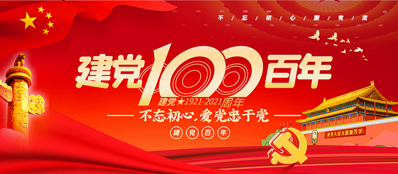 看黨史百年崢嶸歲月，嘆日新月異民族騰飛