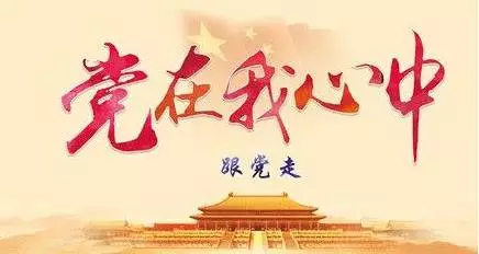 學(xué)好黨史必修課，砥礪奮進(jìn)新征程