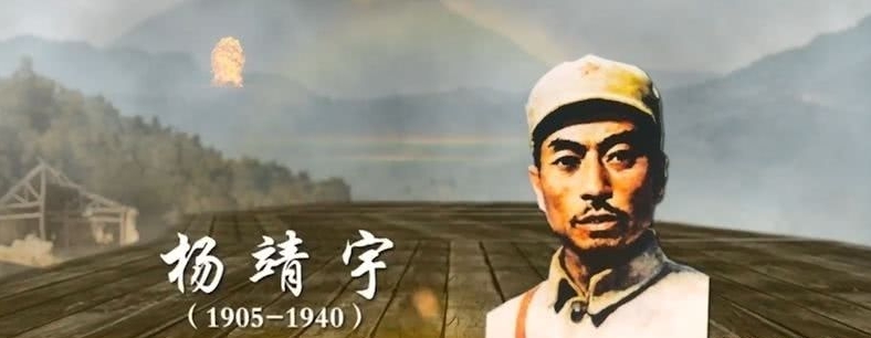 抗日名將“楊靖宇”紀(jì)實(shí)