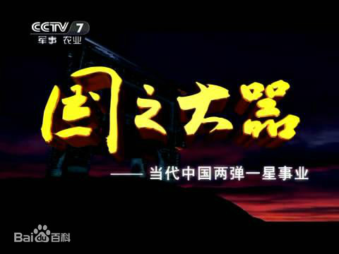 危難重重處，更見華夏情