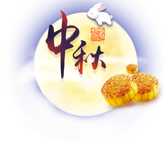 濃情中秋最思鄉(xiāng)