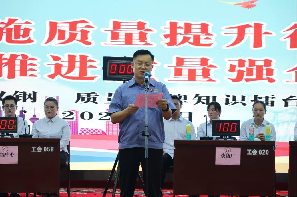 質(zhì)量強(qiáng)企！公司開(kāi)展2021年質(zhì)量品牌知識(shí)擂臺(tái)賽