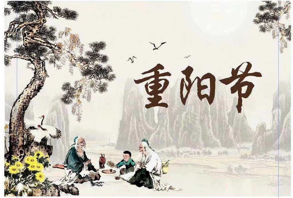 九九重陽(yáng)  今又重陽(yáng)