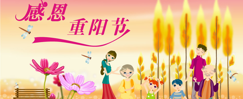 重陽(yáng)思緒