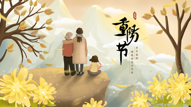 九九艷陽天，最美重陽日