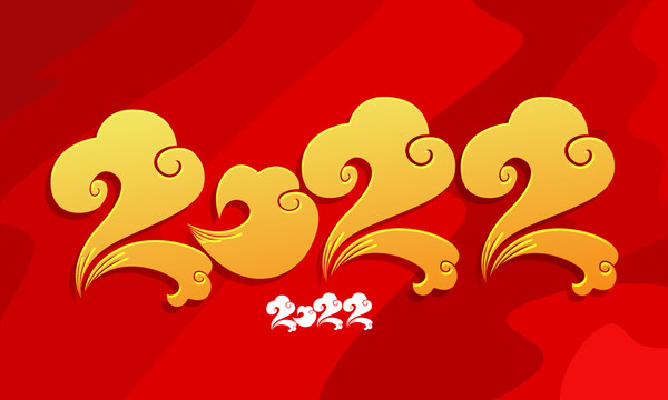 你好，2022