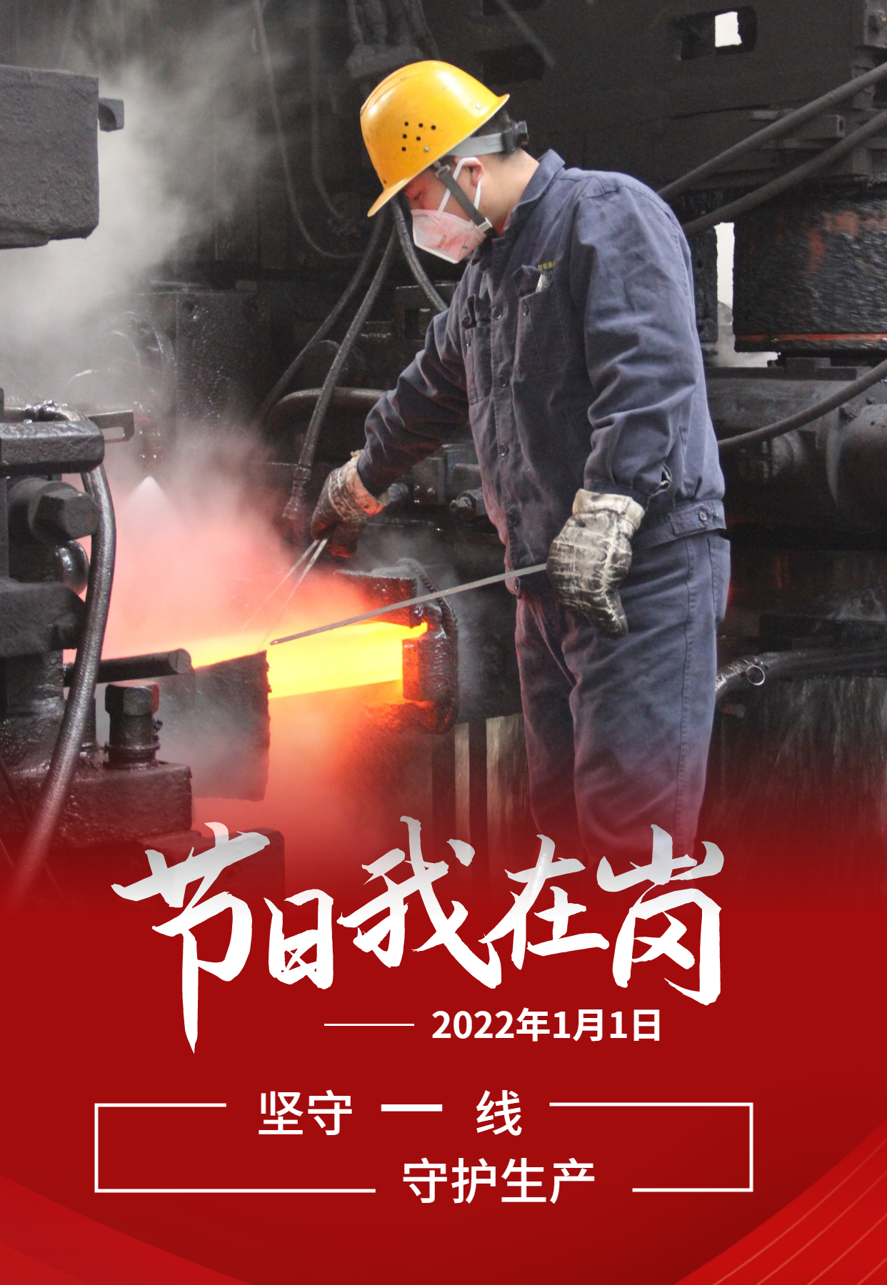 元旦佳節(jié)   致敬每一個奮斗的你