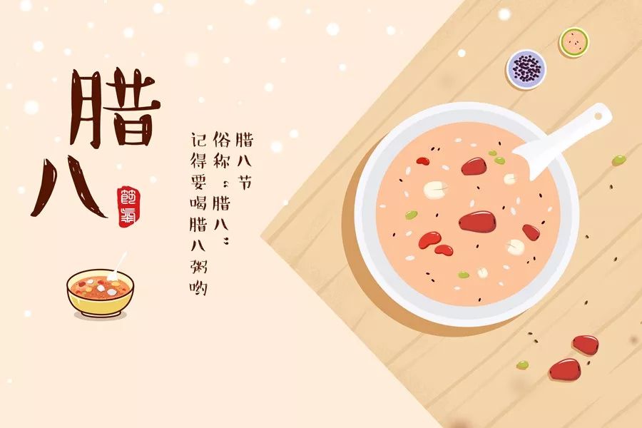 年關(guān)近，過臘八