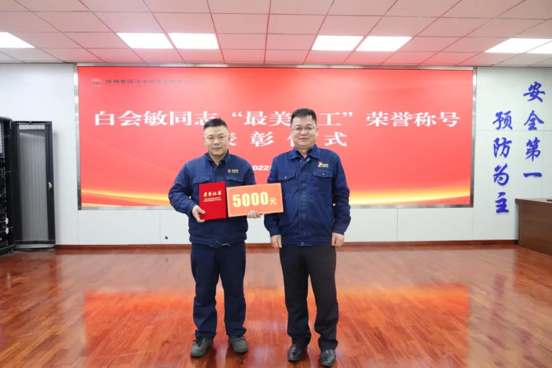 表彰！公司黨委授予計量檢驗中心質(zhì)檢員白會敏“最美員工”榮譽稱號