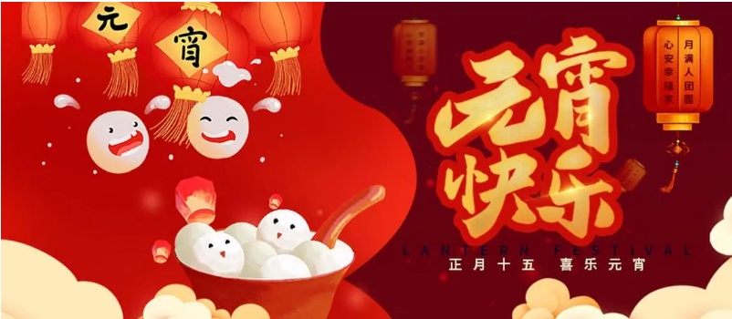 花燈入夢，元宵已來