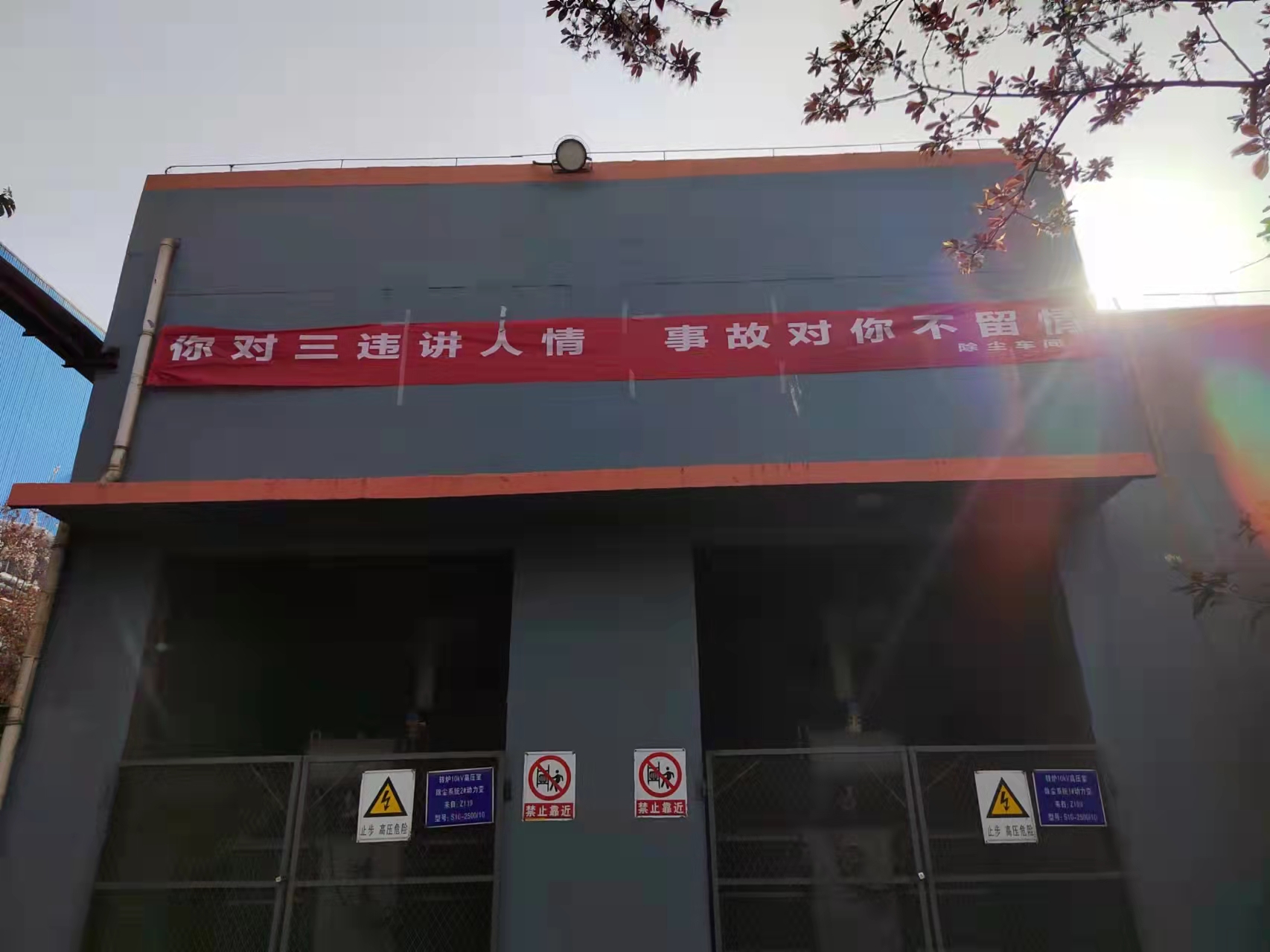 “四不傷害”活動助力煉鋼廠安全管理！