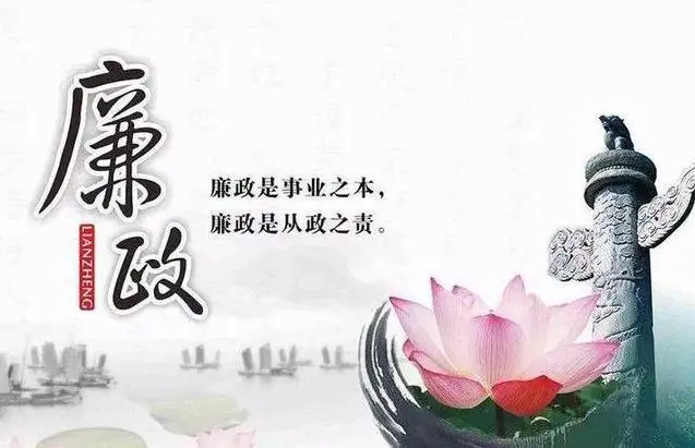 繃緊紀(jì)律弦，走好清廉路