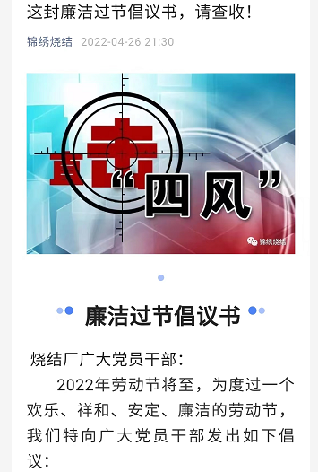 勤提醒、強監(jiān)督，敲響節(jié)前紀(jì)律鐘