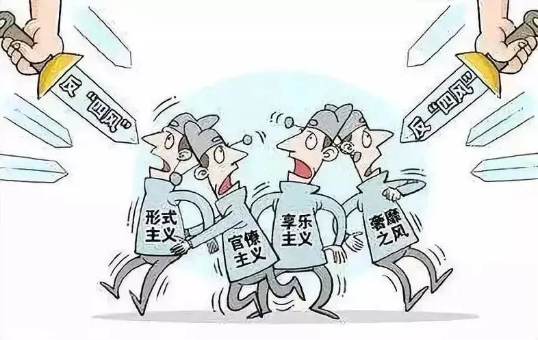 運用好“四種形態(tài)”  堅持抓早抓小常態(tài)化