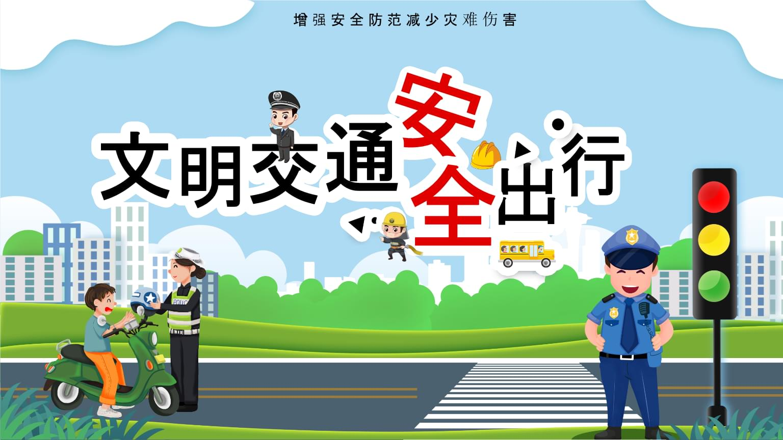 摩托車(chē)駕駛者，請(qǐng)你騎車(chē)悠著點(diǎn)