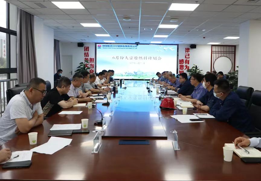陜鋼集團(tuán)在漢鋼公司召開6月份大宗原燃料采購計(jì)劃會
