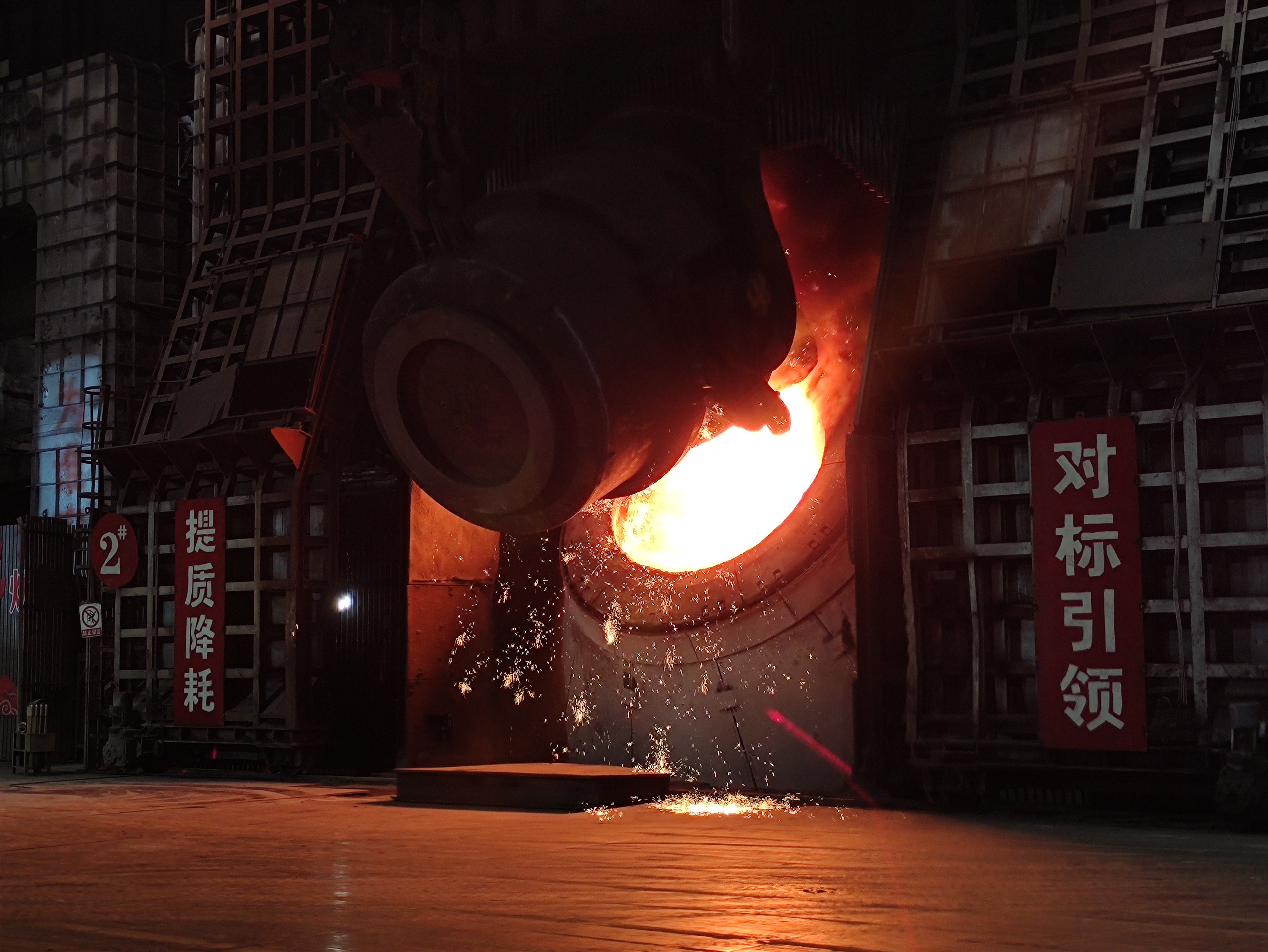 煉鋼2#轉(zhuǎn)爐順利完成大修點火再出發(fā)