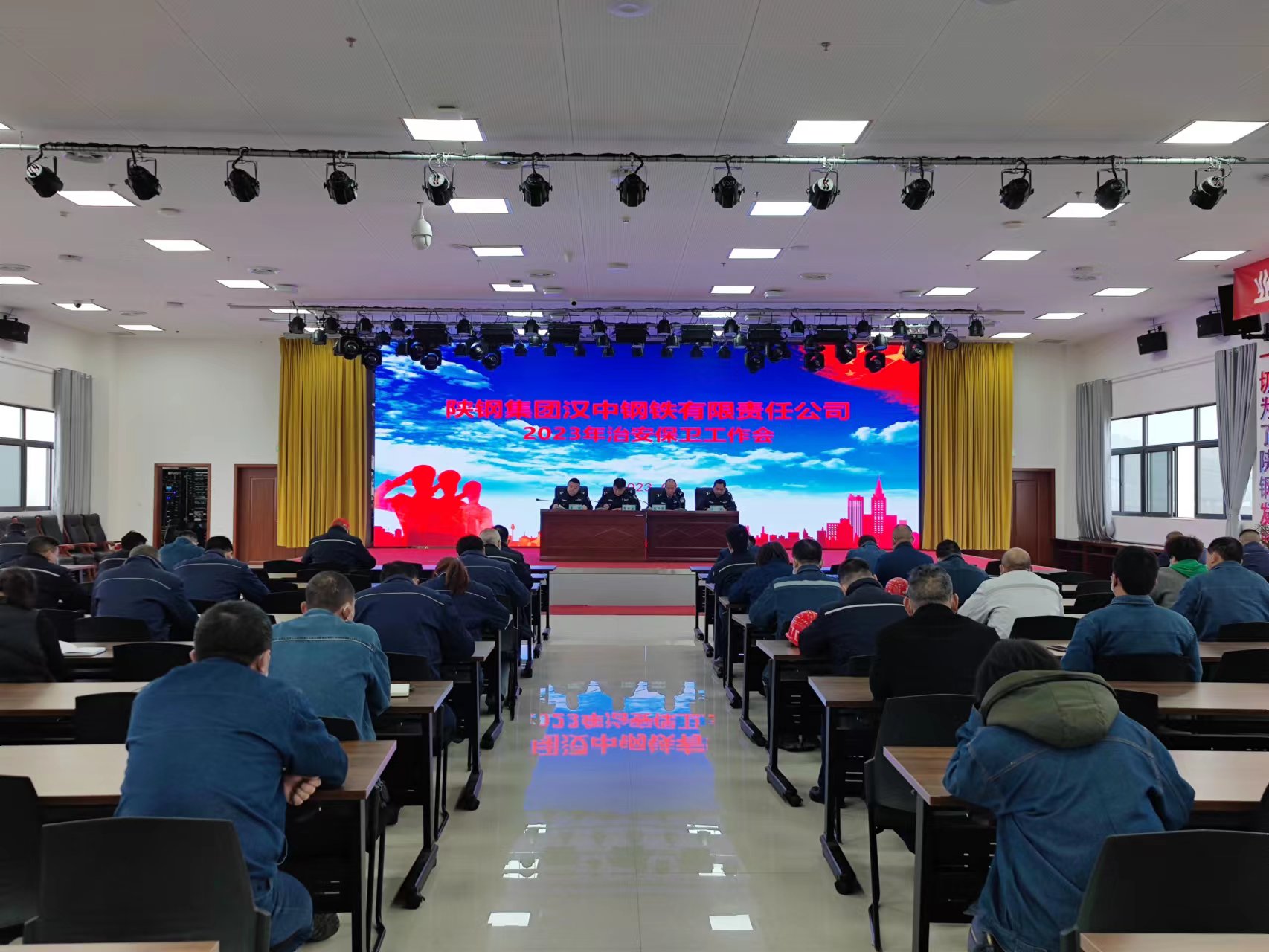 漢鋼公司召開2023年治安保衛(wèi)工作會(huì)議