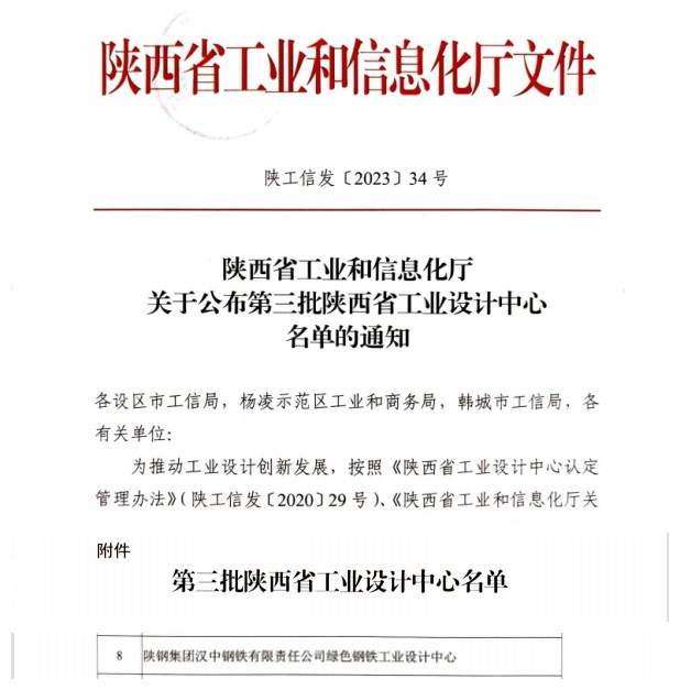 喜報！漢鋼公司入選第三批陜西省工業(yè)設(shè)計中心