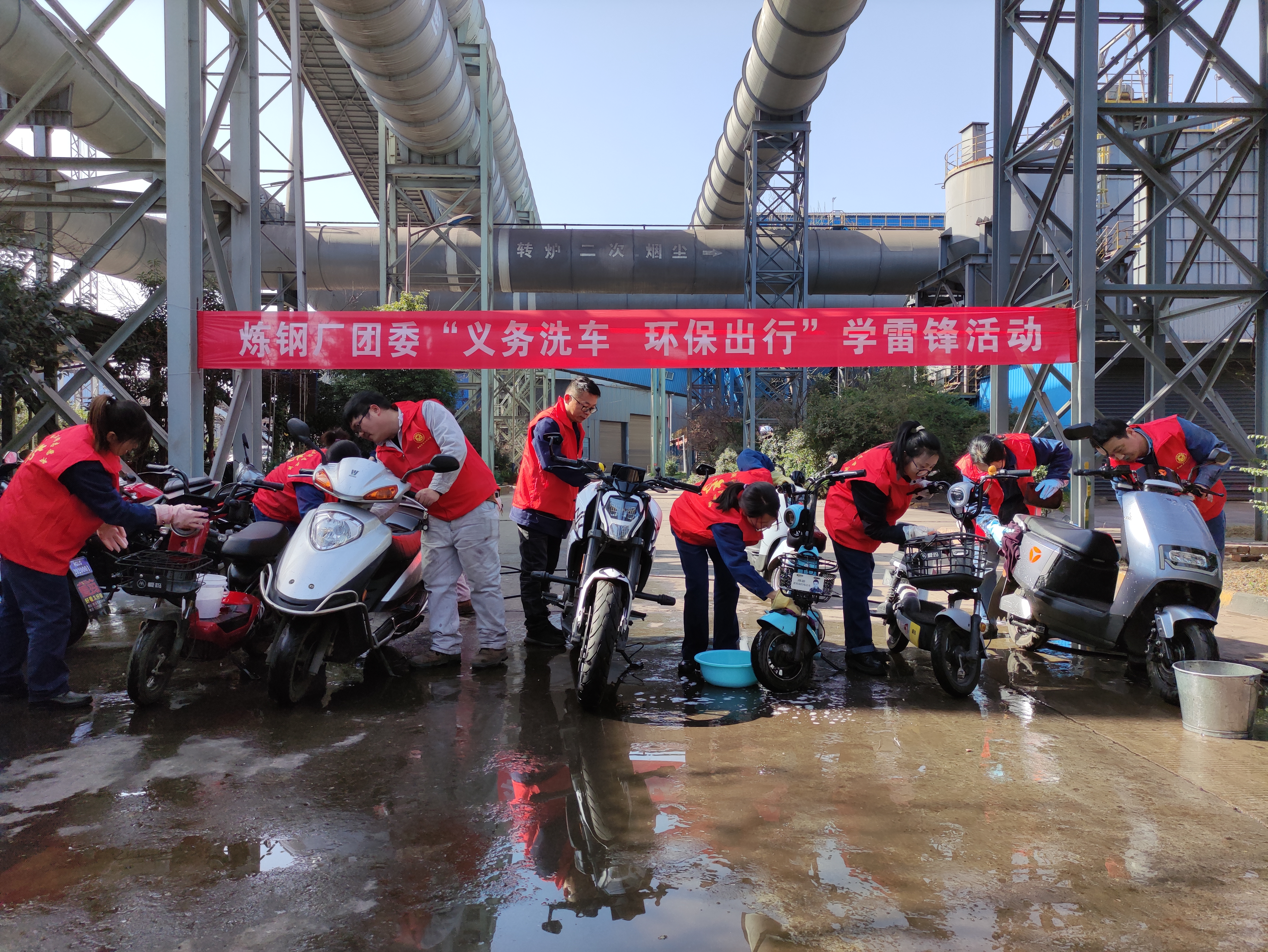 義務(wù)洗車煥新顏，美麗出行樹新風(fēng) ——煉鋼廠團(tuán)委組織開展“義務(wù)洗車，環(huán)保出行”學(xué)雷鋒志愿者活動