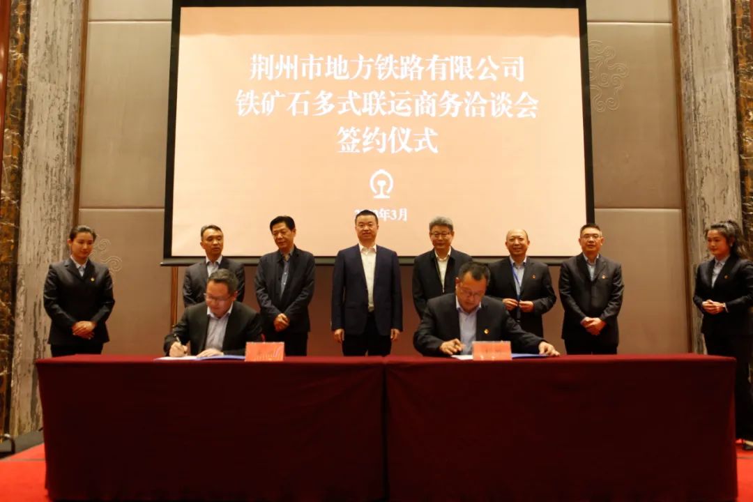 安波受邀參加荊州市地方鐵路局鐵礦石多式聯(lián)運(yùn)商務(wù)洽談會(huì)