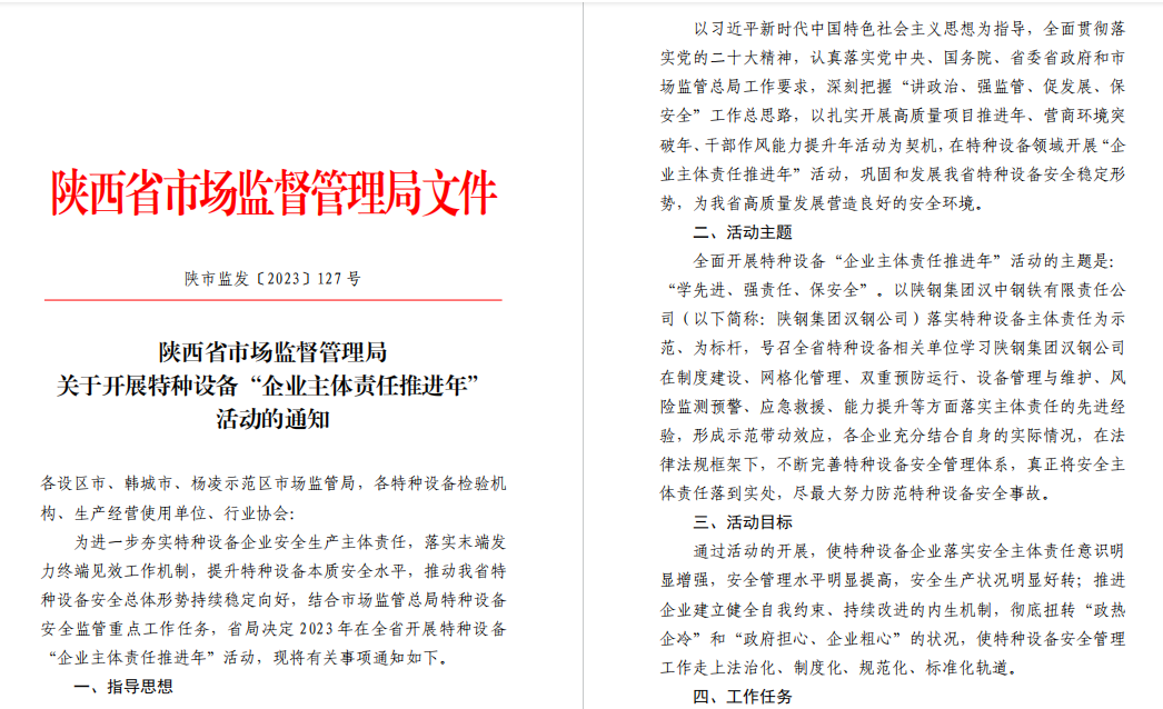 喜訊！公司被列為陜西省特種設(shè)備管理示范標(biāo)桿單位