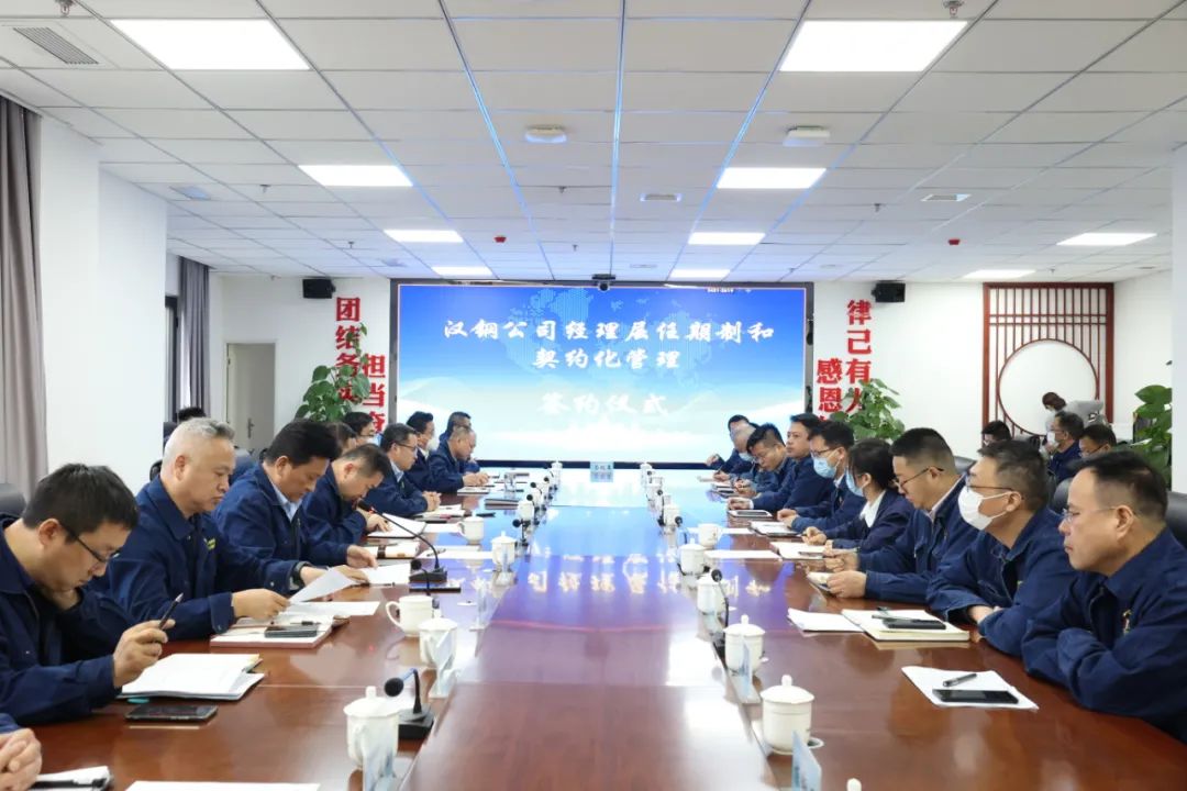 公司舉行經(jīng)理層契約化與任期制管理簽約儀式