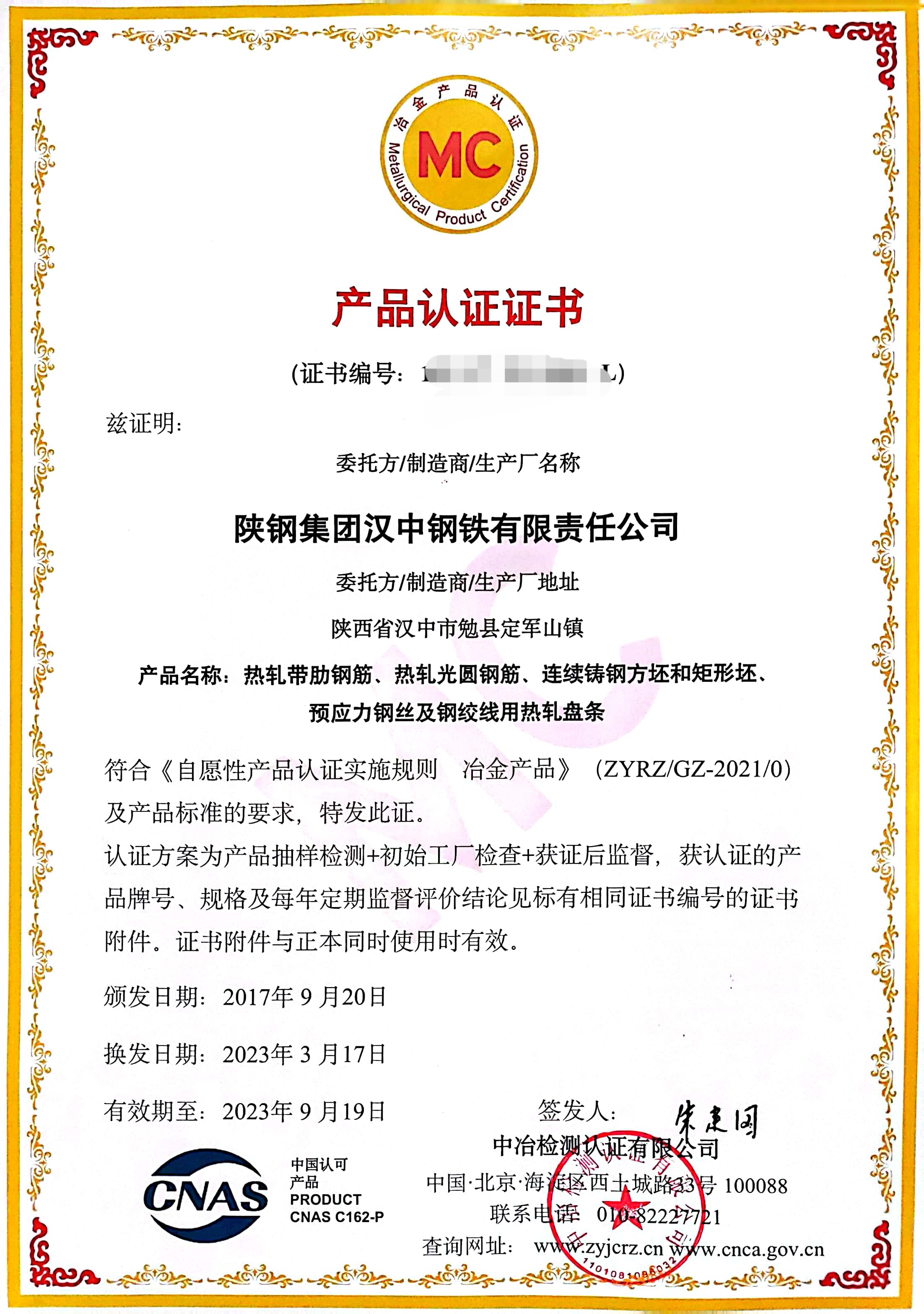 公司再次獲得“MC”冶金產(chǎn)品認(rèn)證證書
