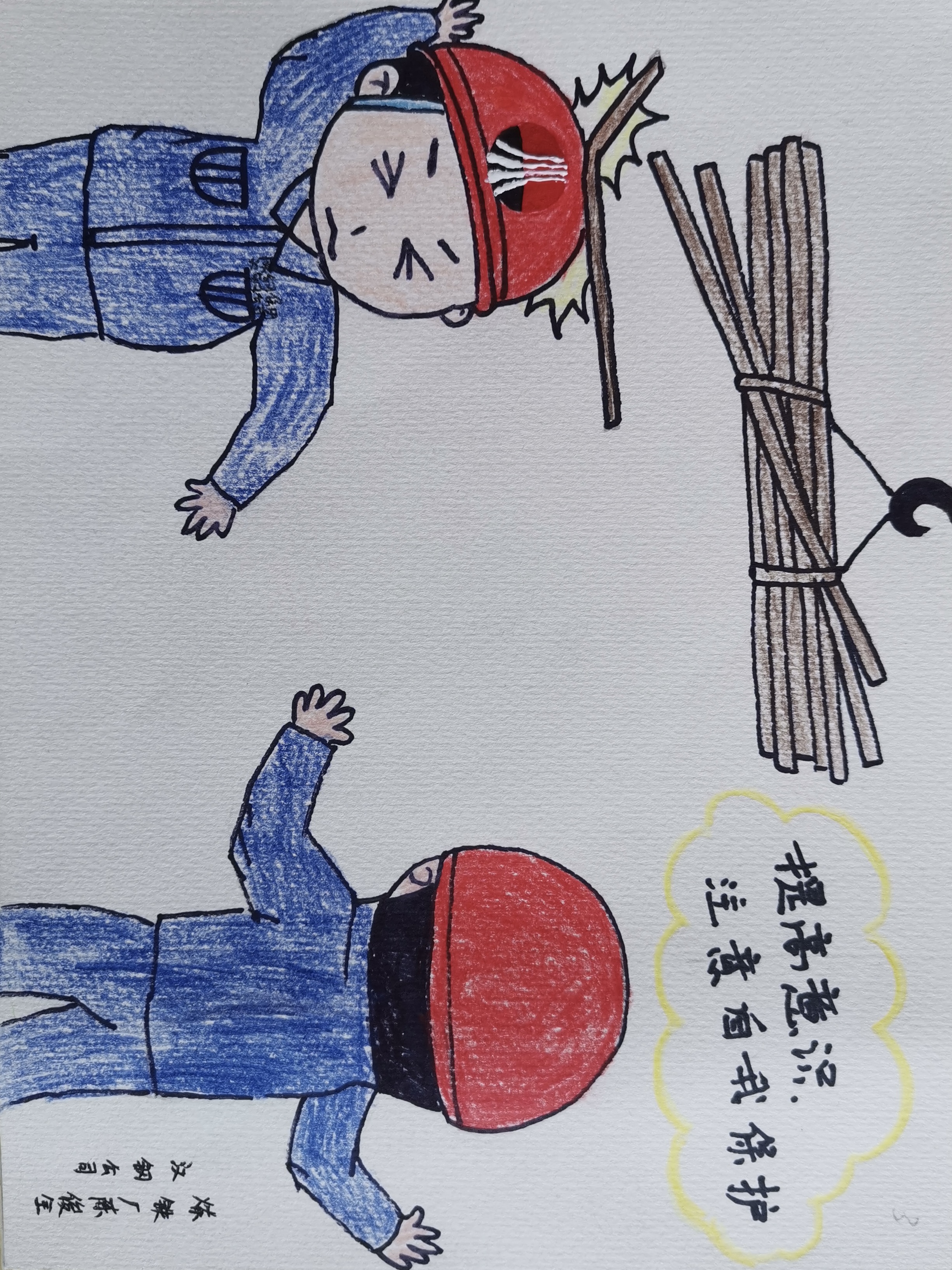 安全漫畫“話”安全