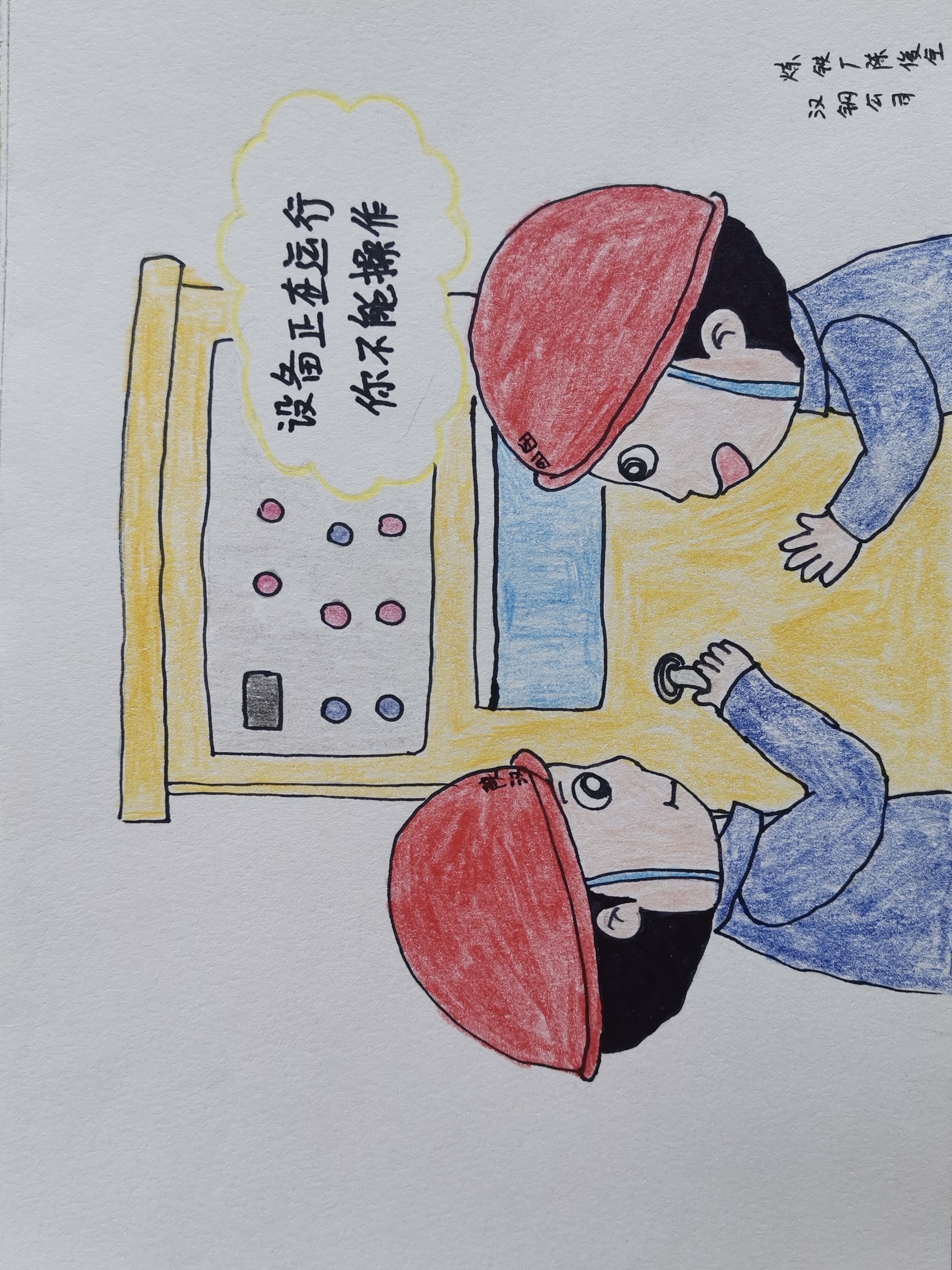 安全漫畫“話”安全