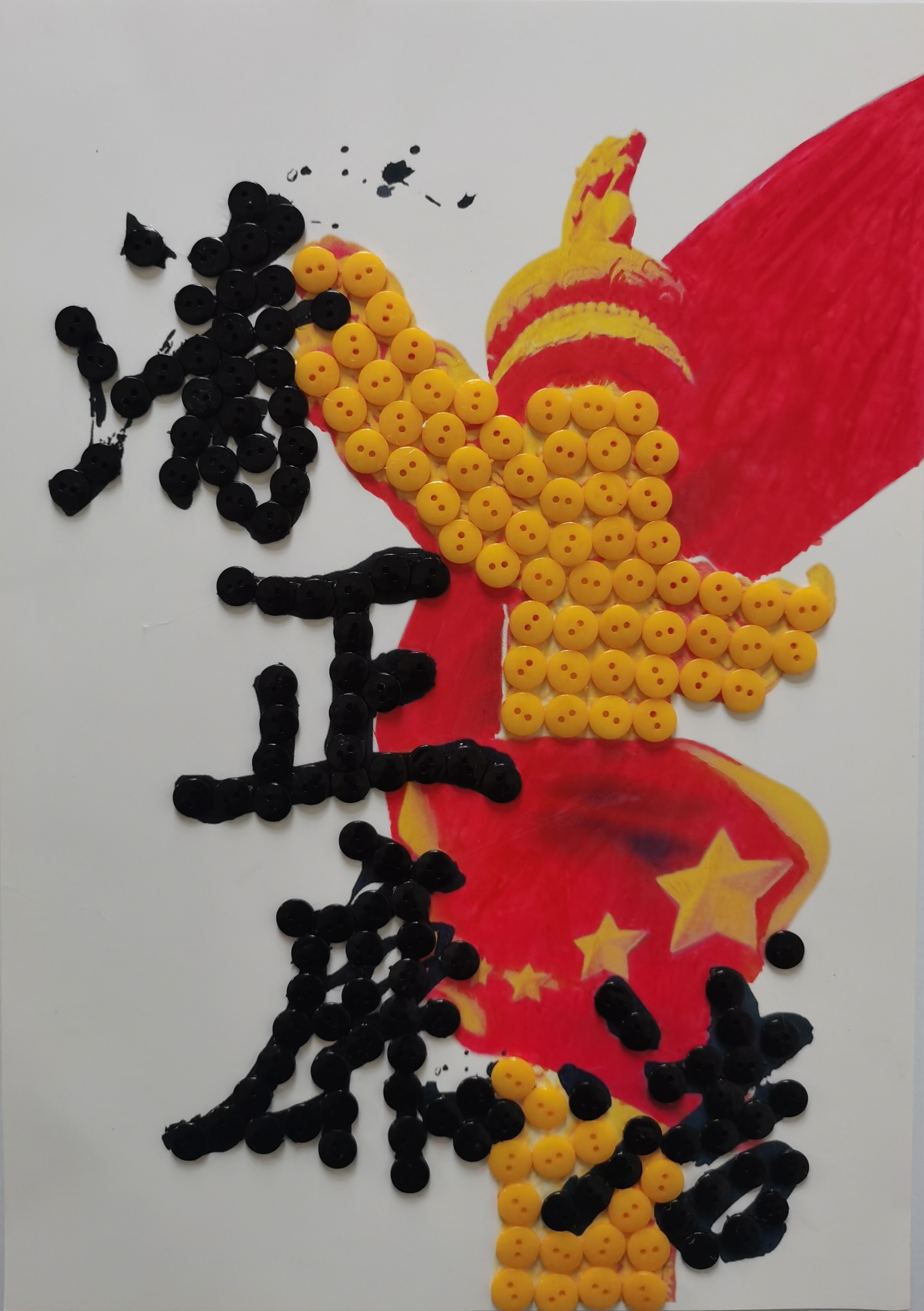 系好“廉潔扣”，守住“清廉關(guān)”