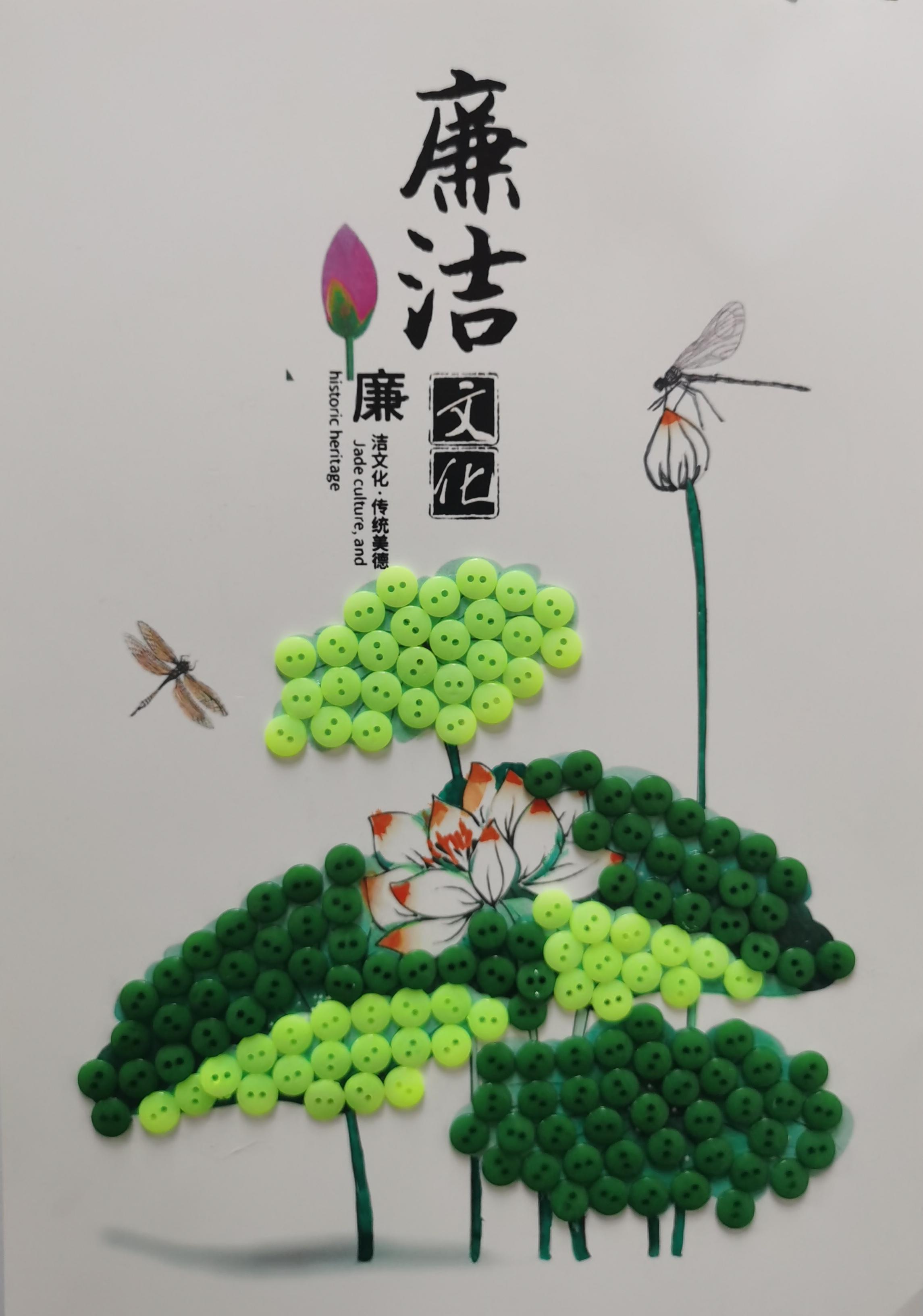 系好“廉潔扣”，守住“清廉關(guān)”