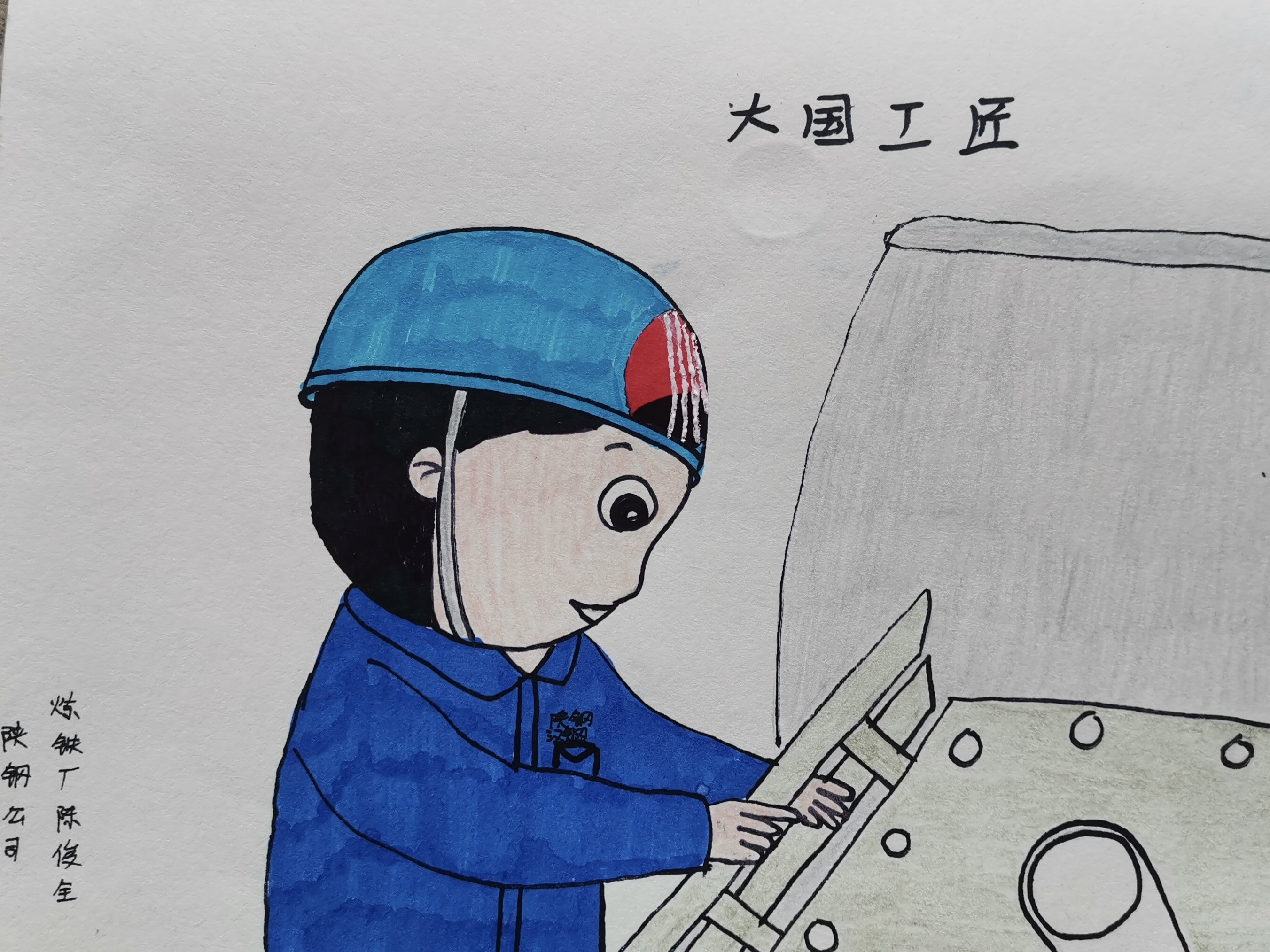 致勞模敬匠心，漫畫描摹一線鋼鐵人