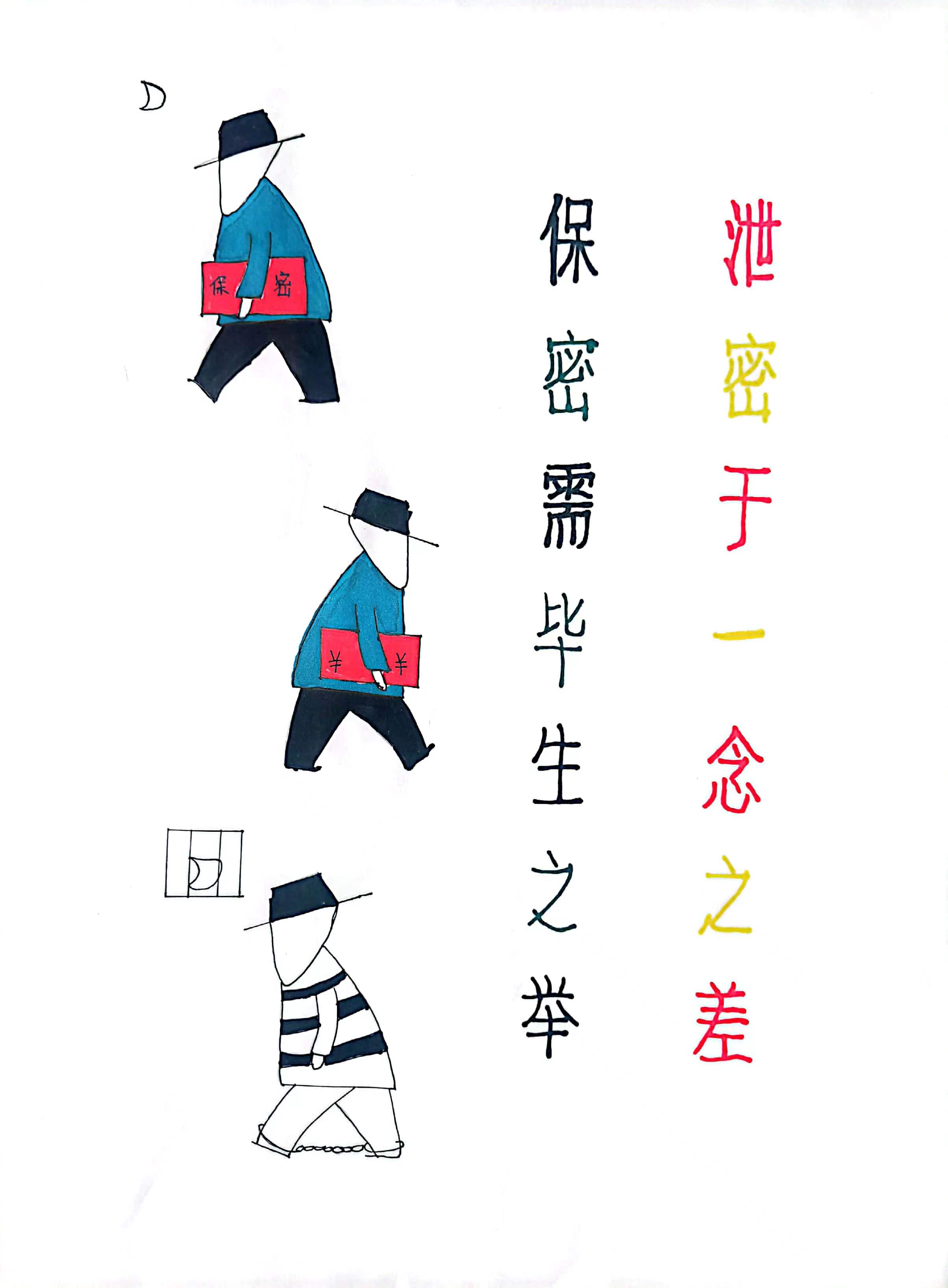 保密工作無(wú)小事，時(shí)刻警惕在心間！