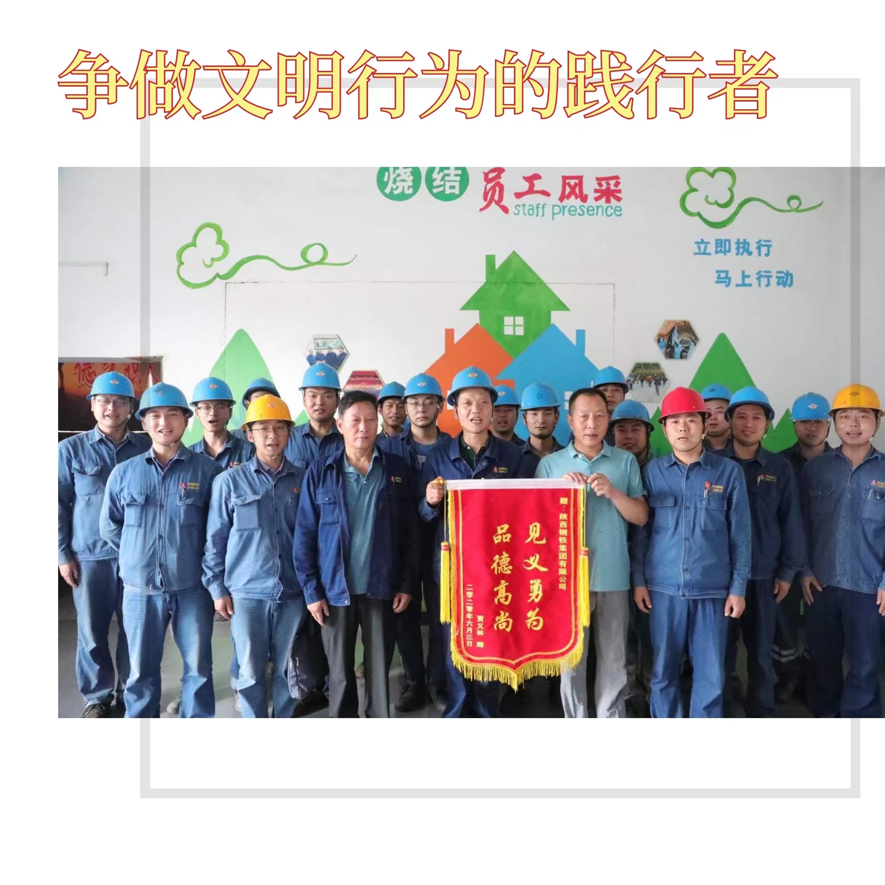 創(chuàng)建文明企業(yè)，你我都是最美的風(fēng)景