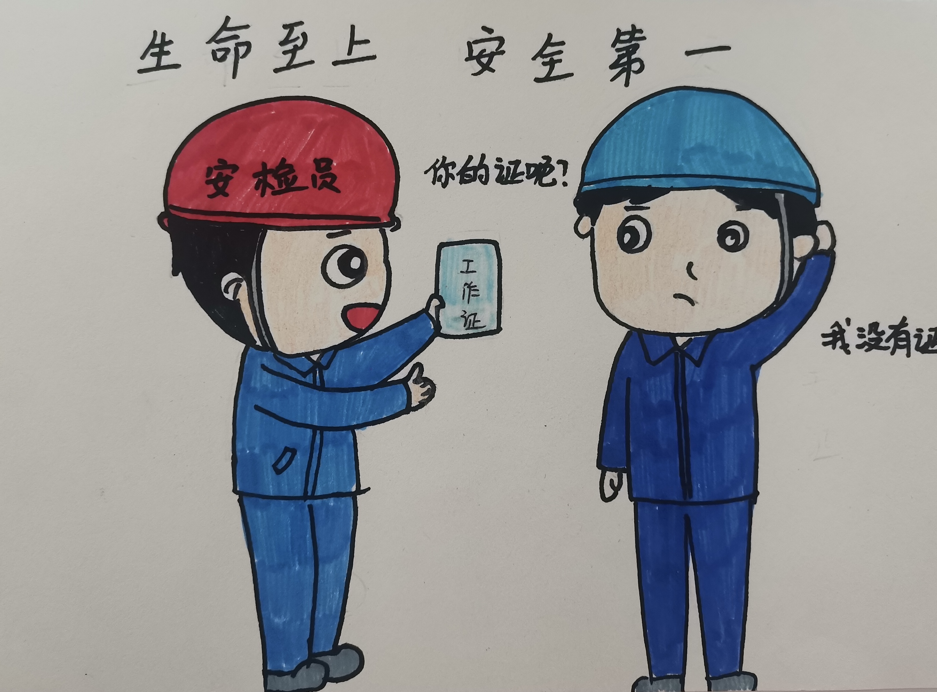 “安全生產(chǎn)月”漫畫(huà)宣傳，速度收藏轉(zhuǎn)發(fā)~