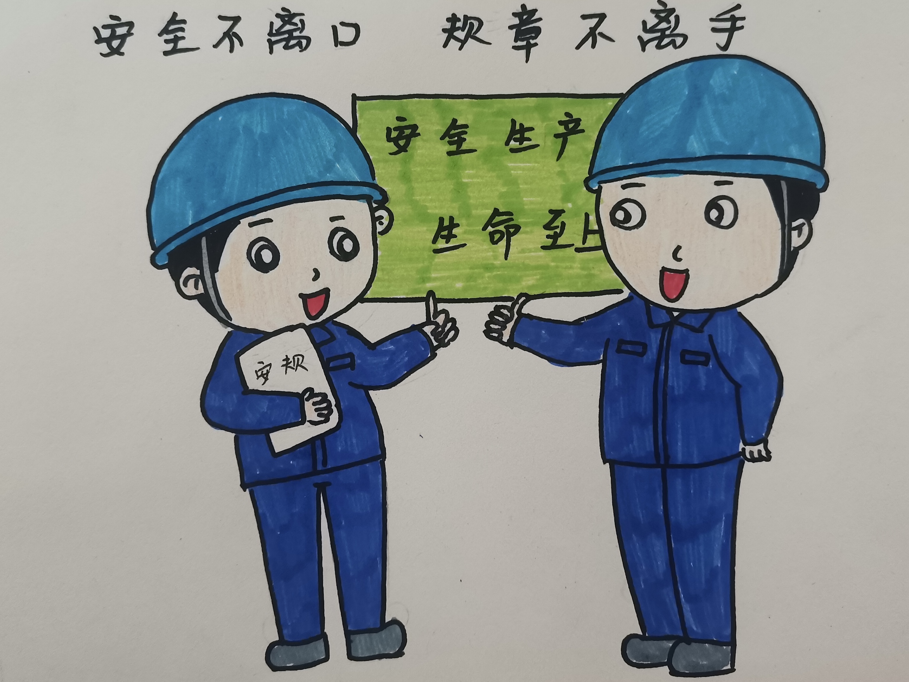 “安全生產(chǎn)月”漫畫(huà)宣傳，速度收藏轉(zhuǎn)發(fā)~