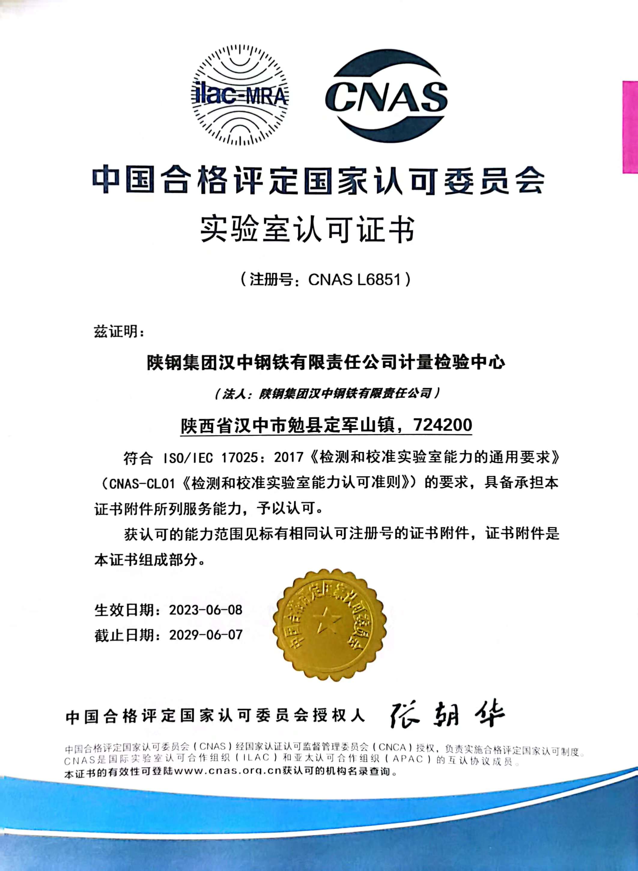 計(jì)量檢驗(yàn)中心獲得實(shí)驗(yàn)室認(rèn)可證書
